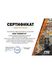 ООО «Корвет-М» официальный дилер ООО «Горторгснаб» по SmartLift
